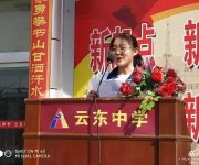 云东中学2021“十大公德标兵”代表480班党喆涛国旗下演讲