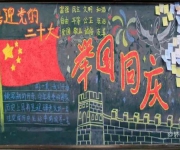 喜迎二十大 迎国庆颂党恩——怀仁市云东中学开展主题黑板报展示活动