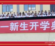 磨砺坚韧意志　锻造强健体魄——怀仁市云东中学举行高一新生开学典礼暨军训动员大会